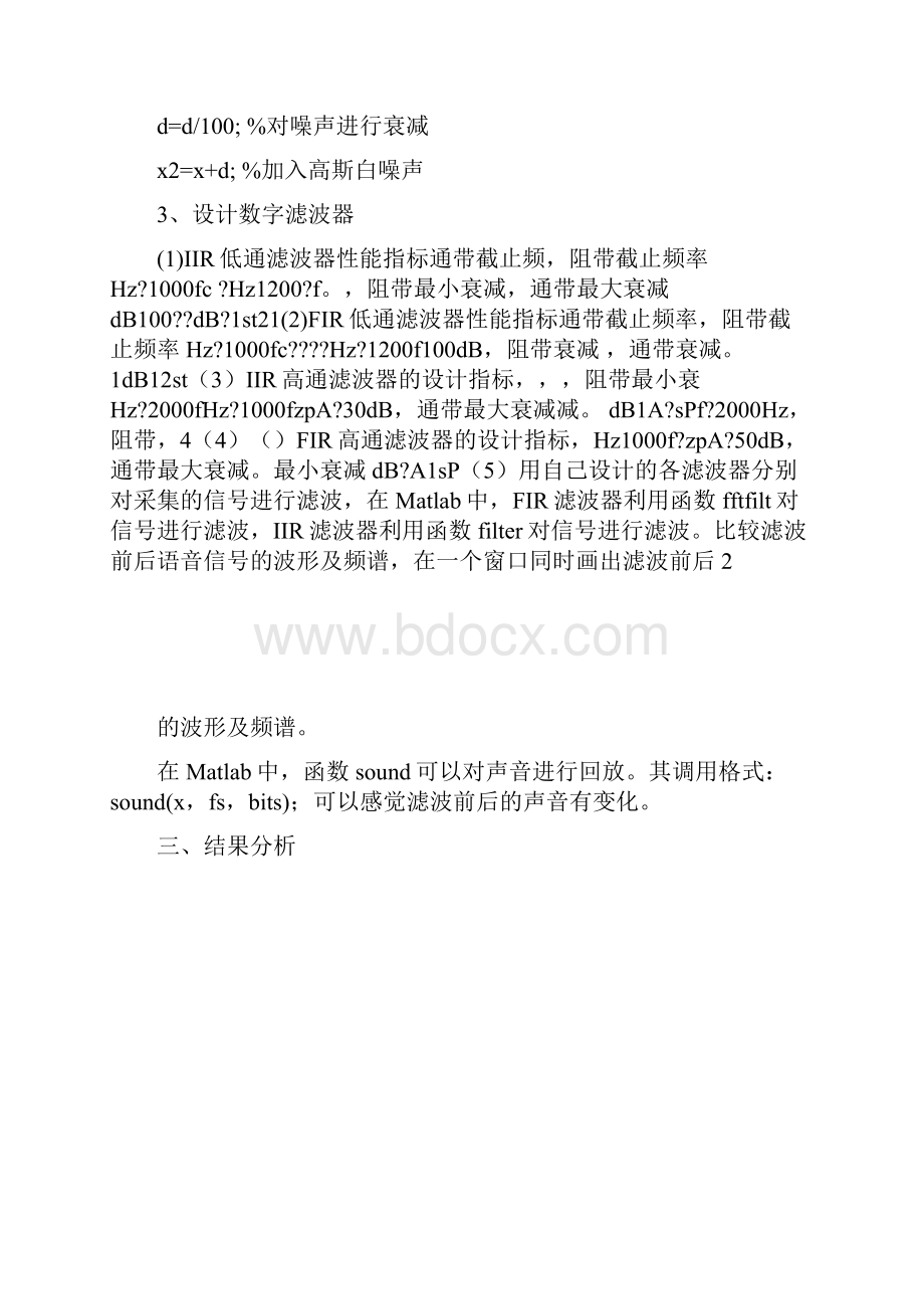 对语音信号进行分析及处理Word文件下载.docx_第3页