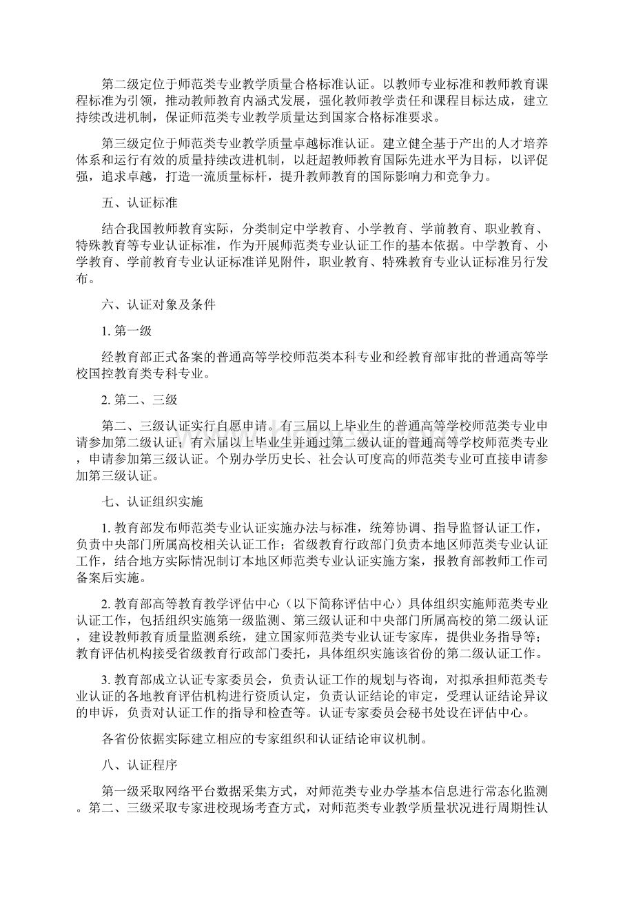 普通高等学校师范类专业认证实施办法.docx_第2页