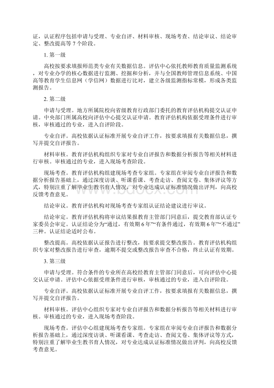 普通高等学校师范类专业认证实施办法.docx_第3页