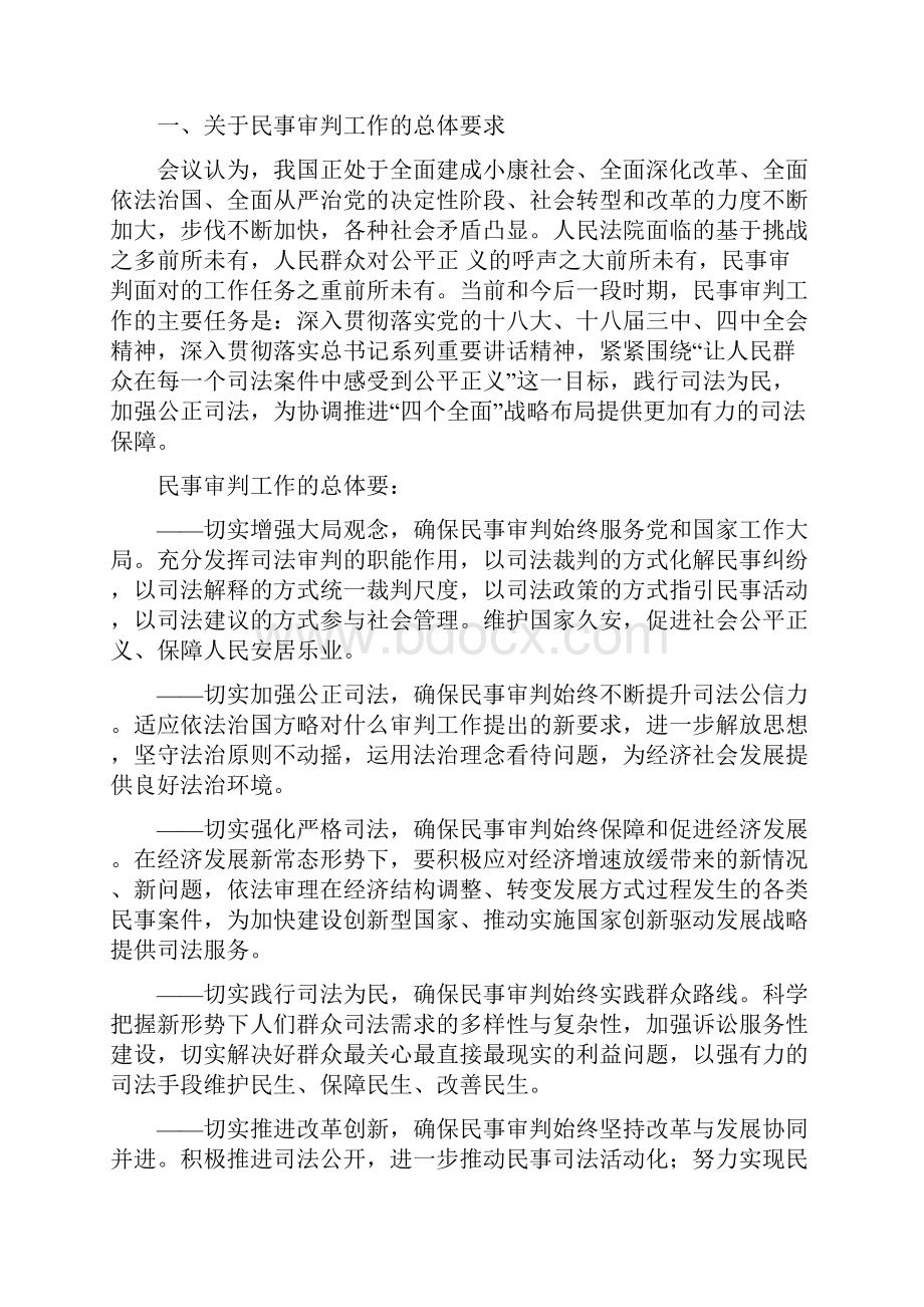 最高院会议纪要全国民事审判工作审判意见.docx_第2页