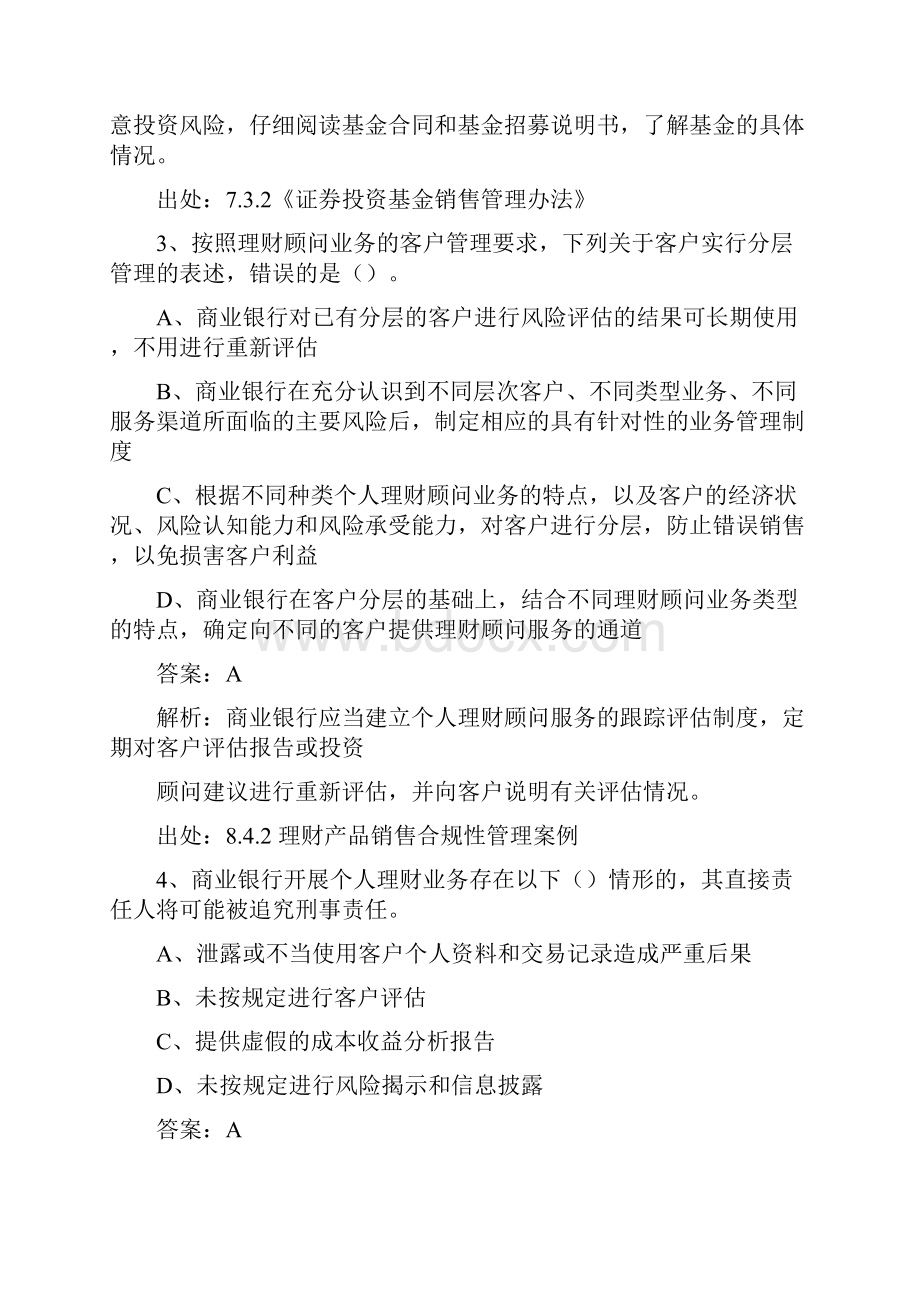 考前冲刺题个人理财Word格式文档下载.docx_第2页