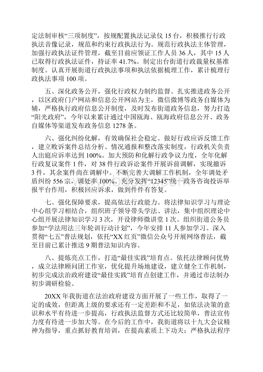 街道办事处法治政府建设工作汇报5篇.docx_第2页