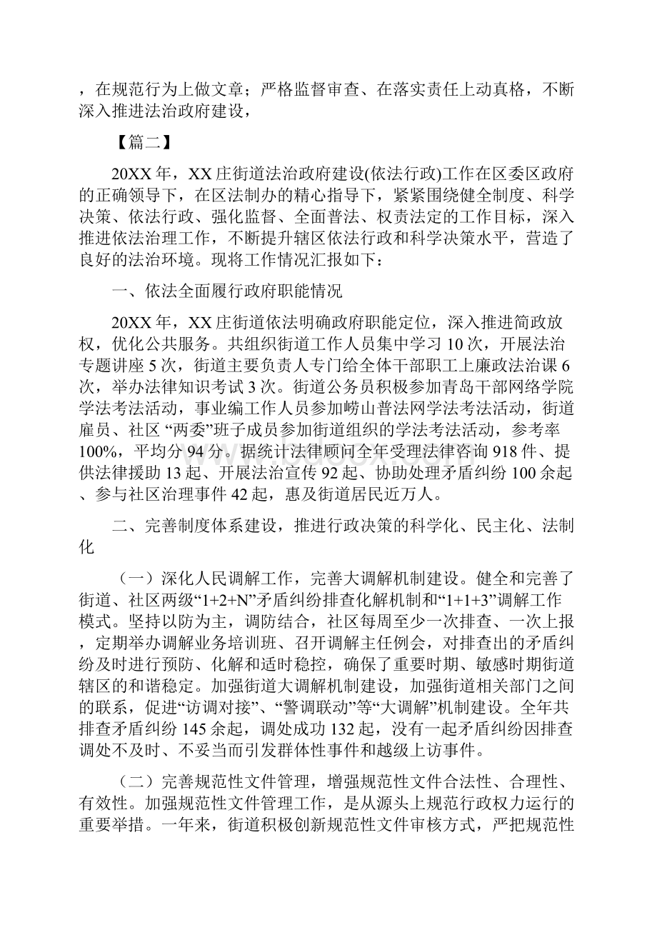 街道办事处法治政府建设工作汇报5篇.docx_第3页