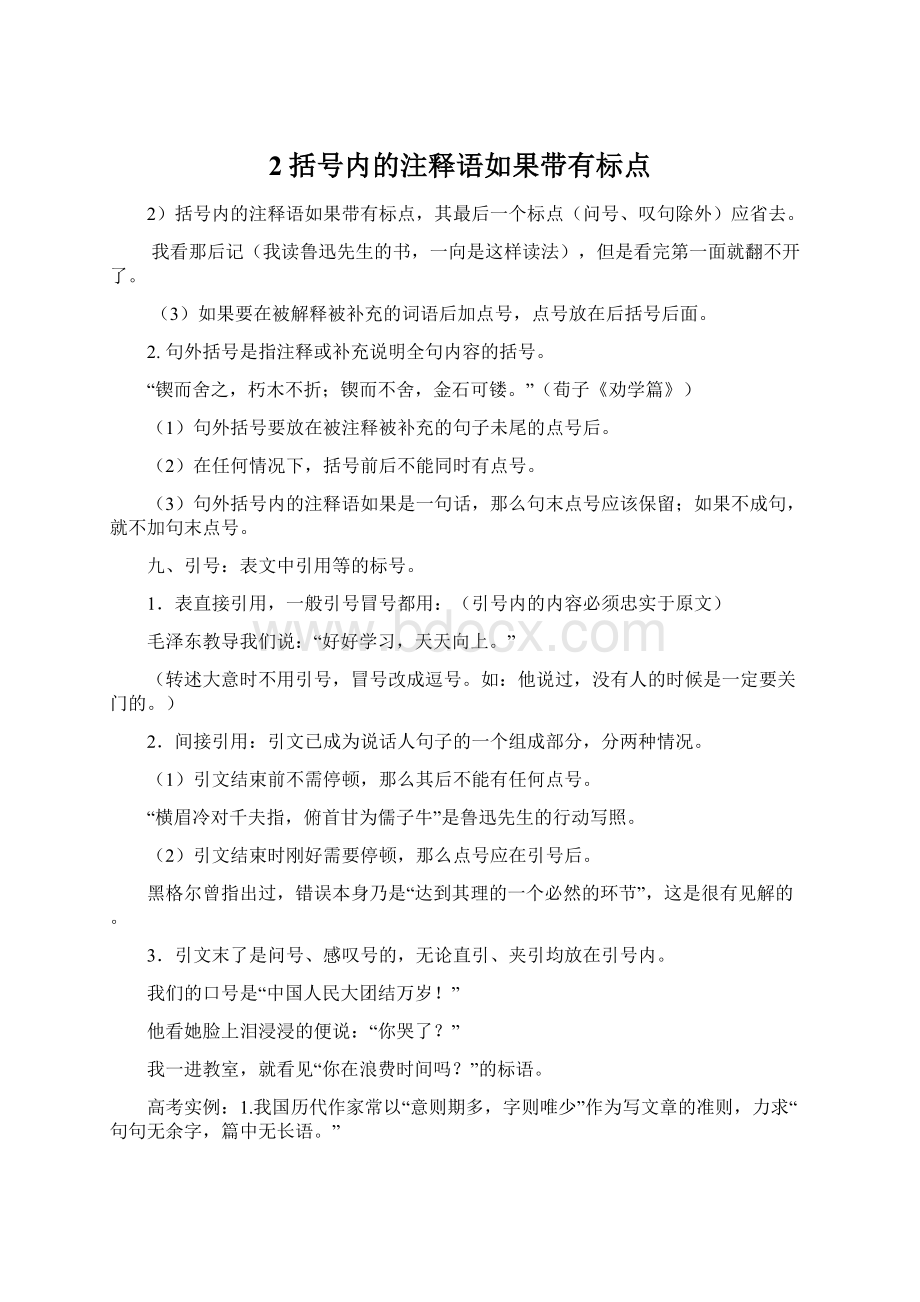 2括号内的注释语如果带有标点.docx_第1页