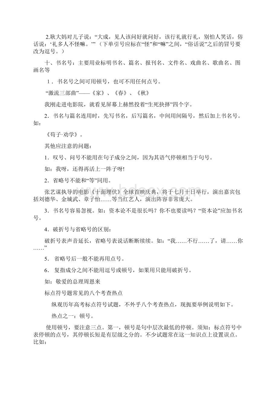 2括号内的注释语如果带有标点.docx_第2页