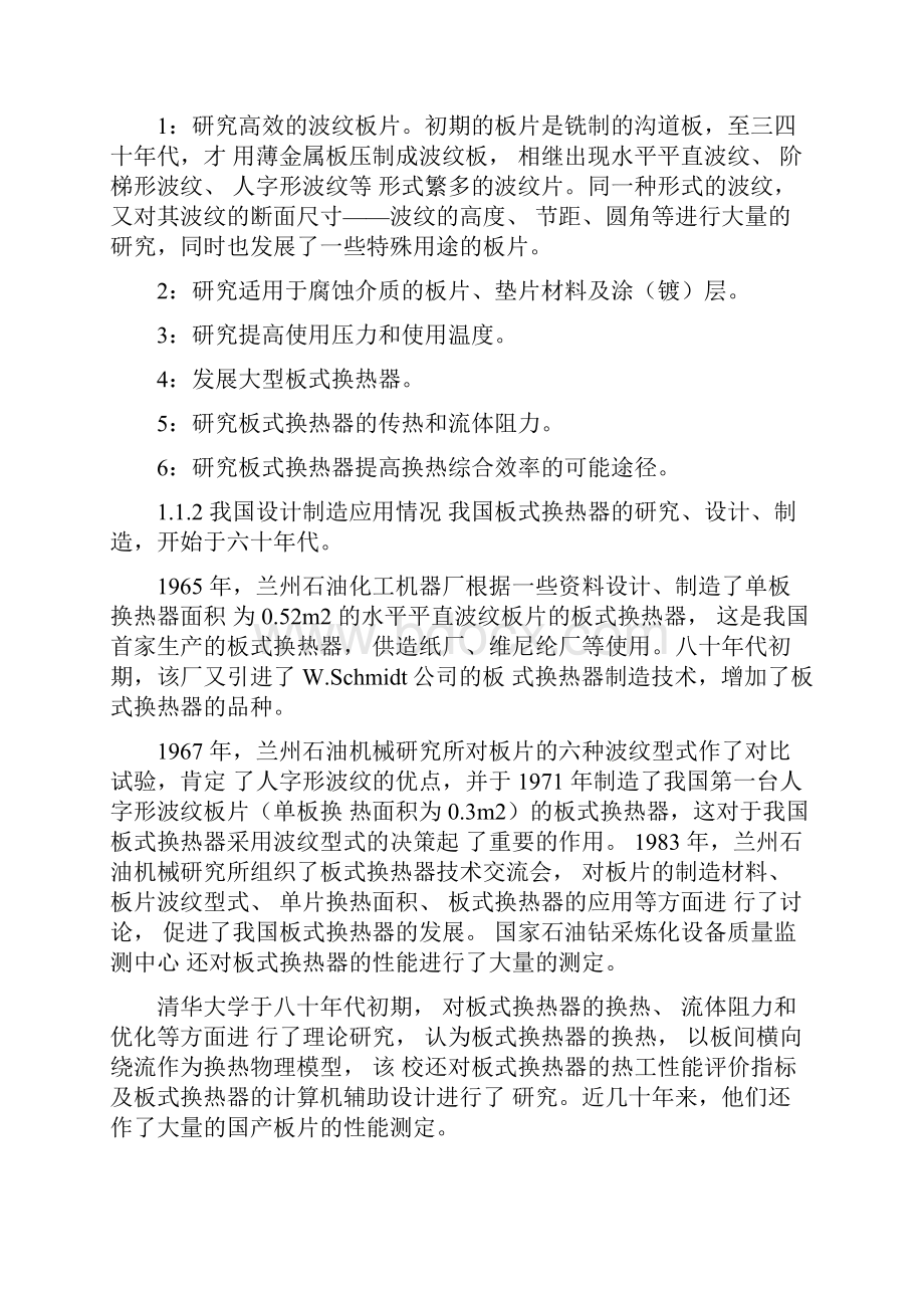 板式换热器热力计算及分析整合.docx_第2页