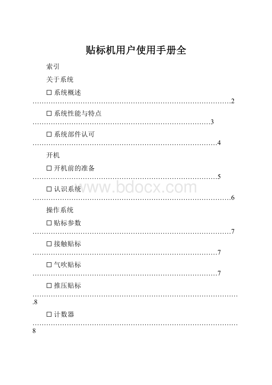 贴标机用户使用手册全.docx