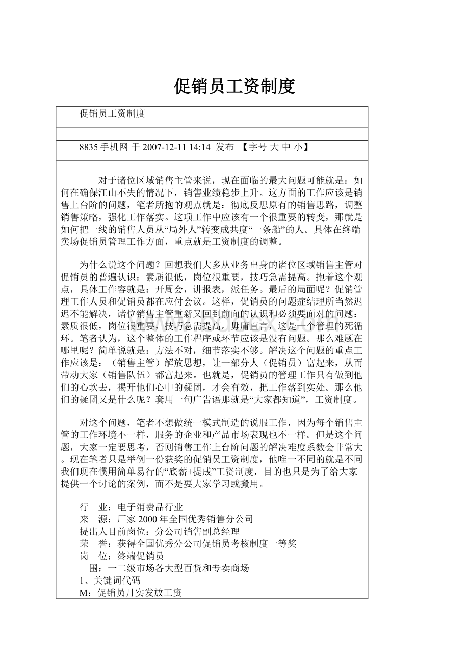 促销员工资制度.docx_第1页