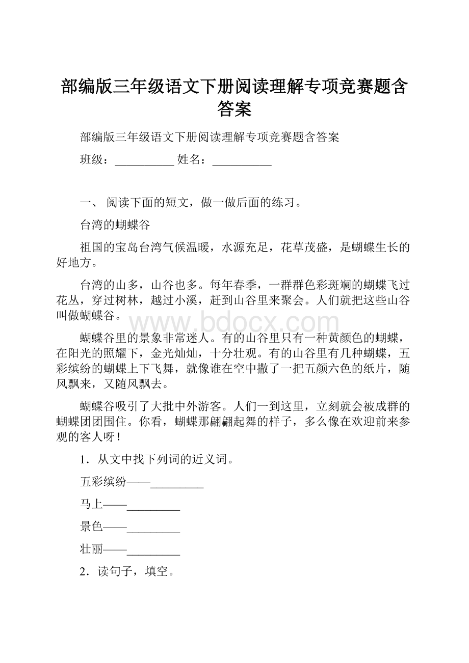 部编版三年级语文下册阅读理解专项竞赛题含答案Word文件下载.docx_第1页