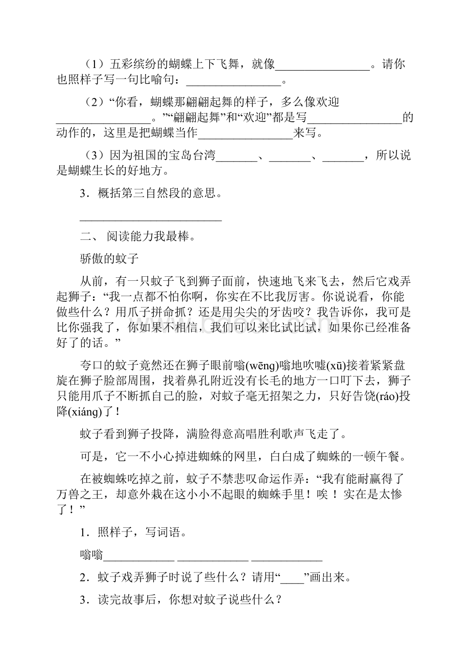 部编版三年级语文下册阅读理解专项竞赛题含答案Word文件下载.docx_第2页