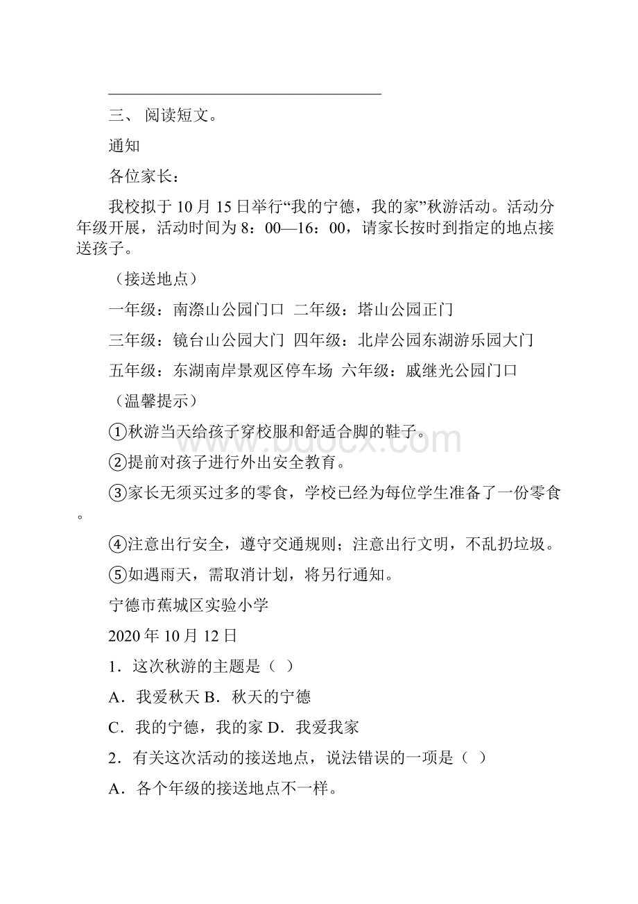 部编版三年级语文下册阅读理解专项竞赛题含答案Word文件下载.docx_第3页