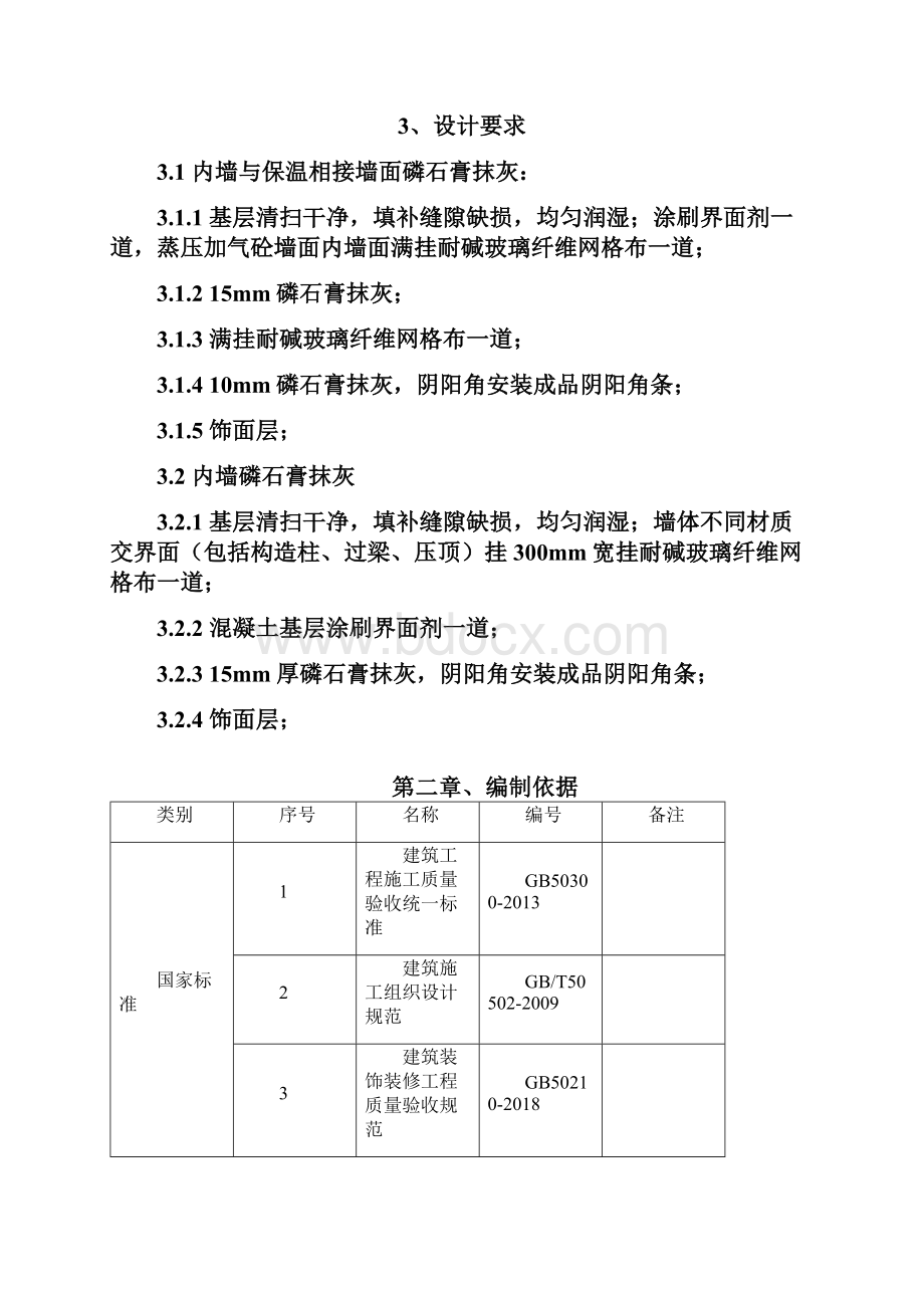 磷石膏抹灰专项施工方案.docx_第3页