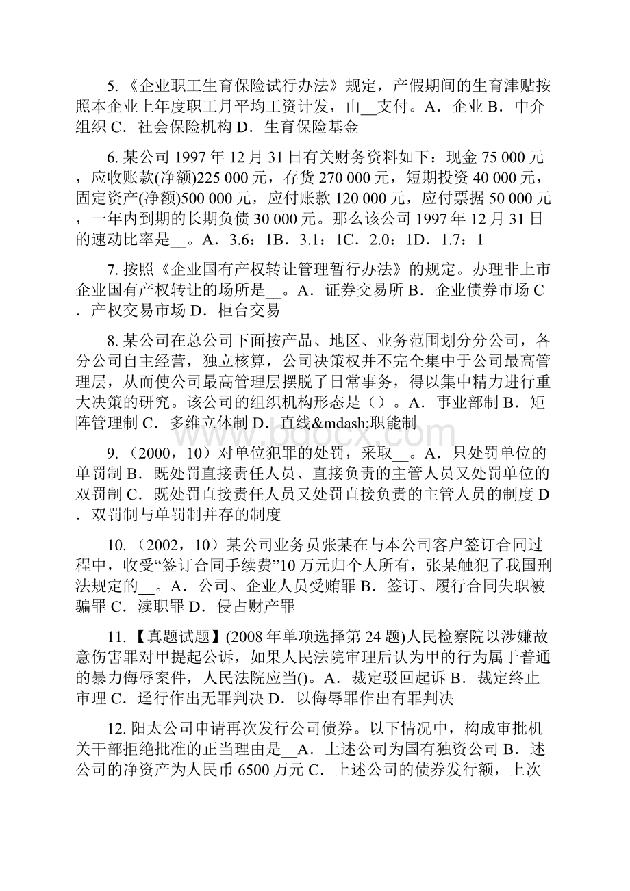 下半年辽宁省综合法律知识科学技术法概述试题Word文档下载推荐.docx_第2页