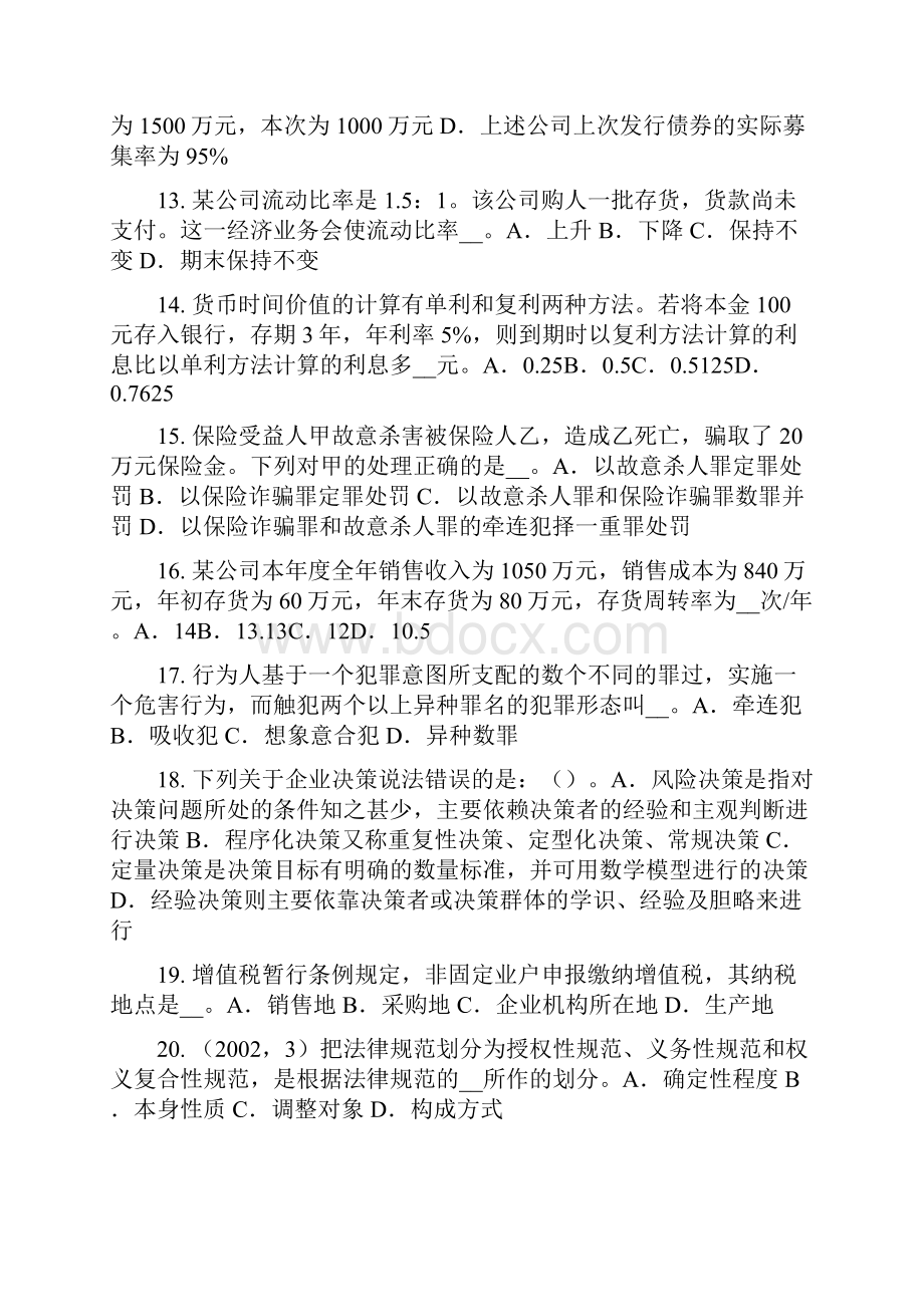 下半年辽宁省综合法律知识科学技术法概述试题Word文档下载推荐.docx_第3页