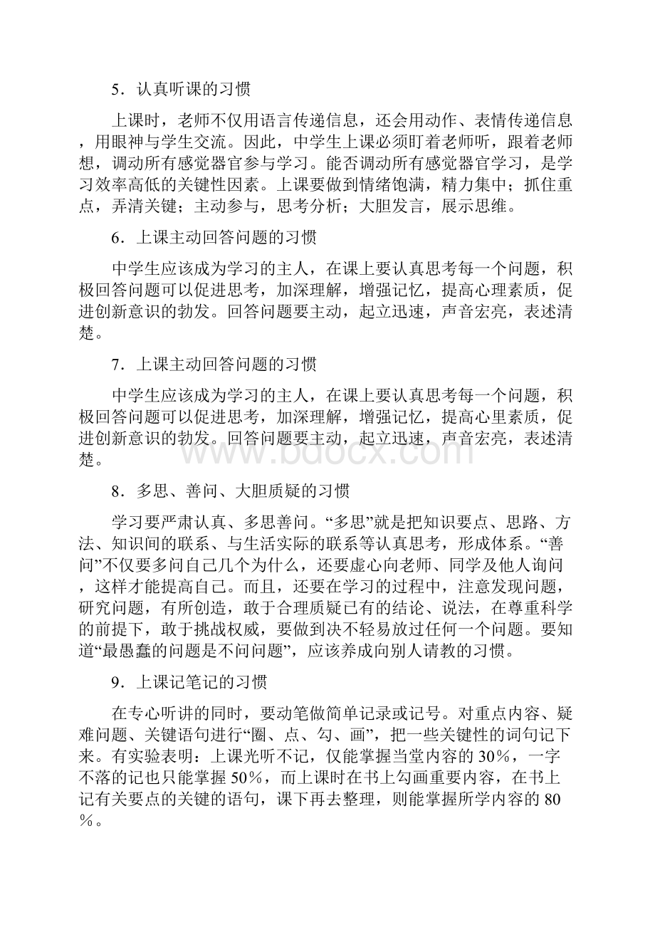 学习习惯.docx_第2页