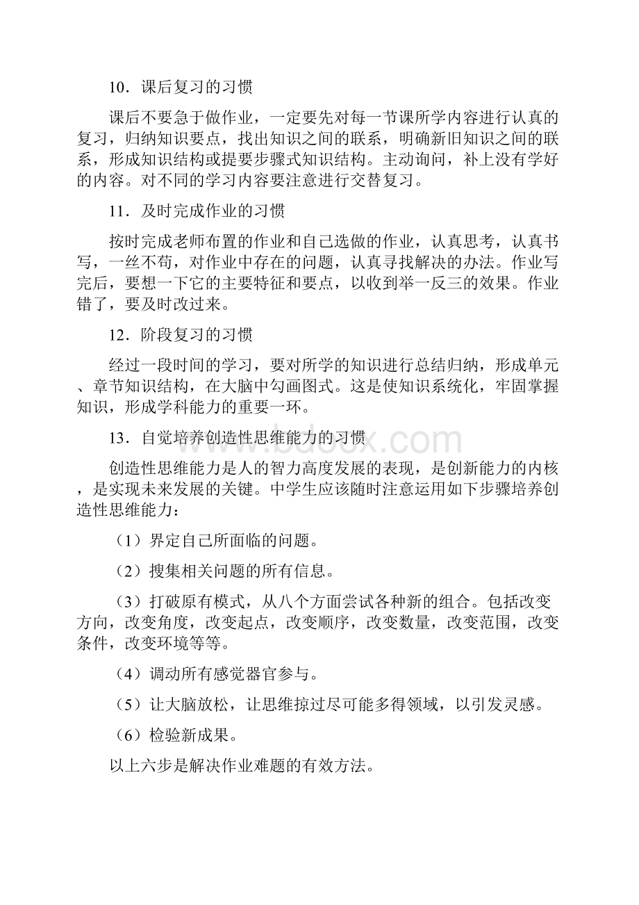 学习习惯.docx_第3页