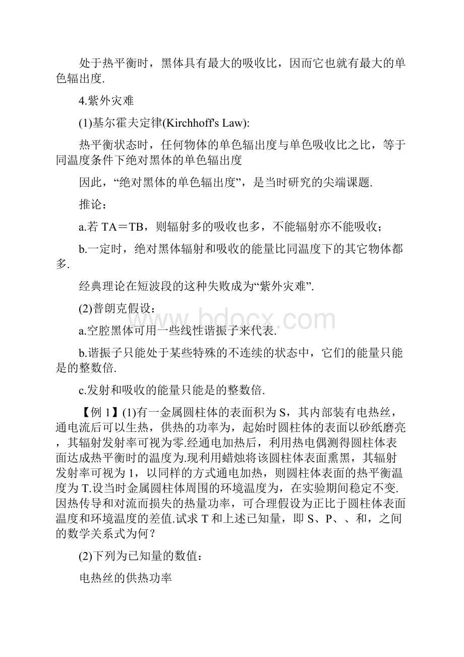 高一物理新课程第十二部分 量子论奥赛讲义.docx_第3页