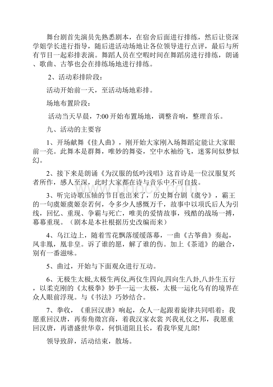 重回汉唐策划Word格式文档下载.docx_第3页