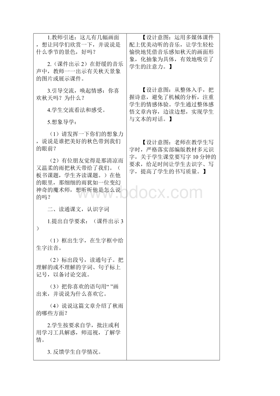 统编版三年级上册语文教学设计《秋天的雨》.docx_第2页