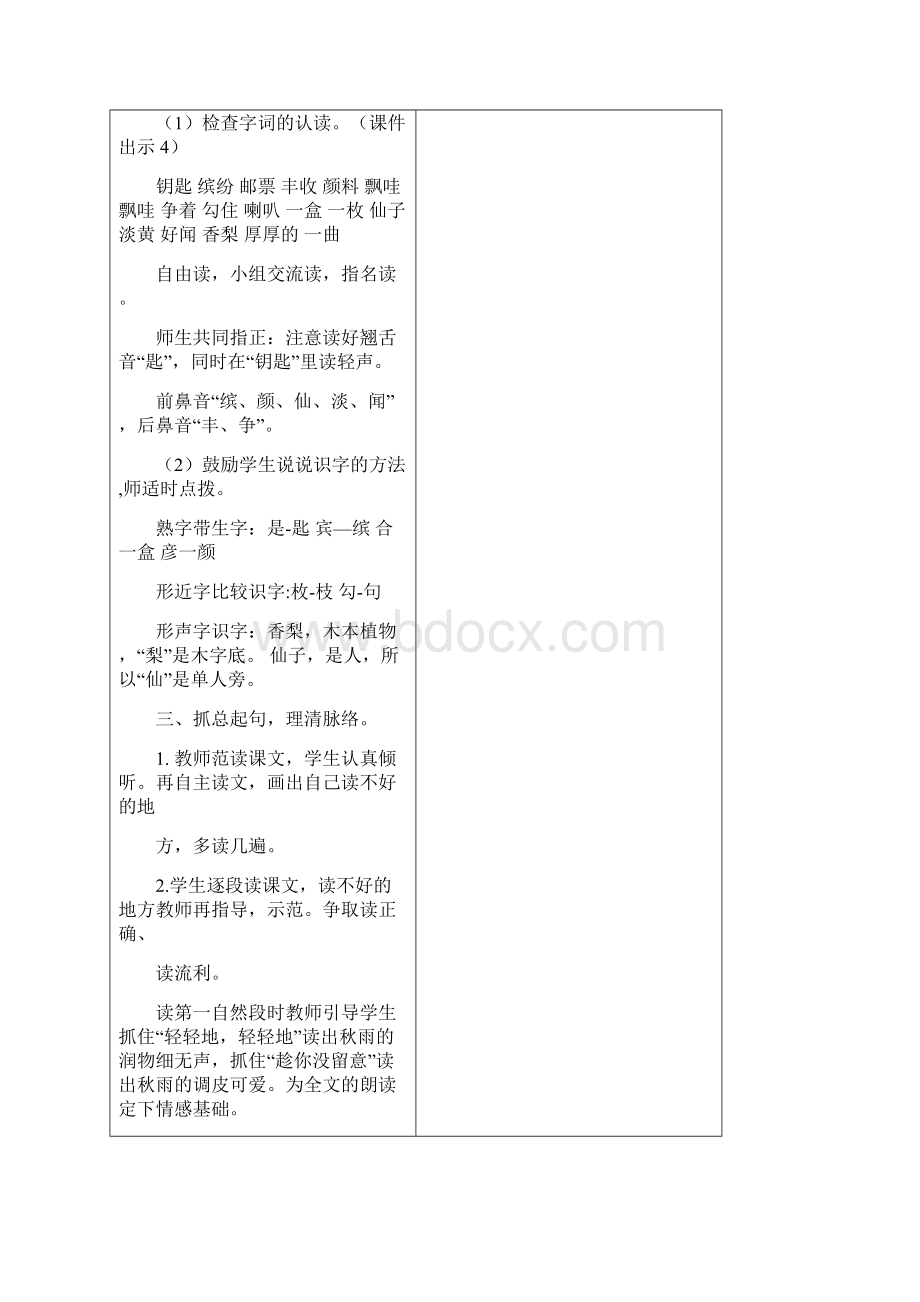 统编版三年级上册语文教学设计《秋天的雨》.docx_第3页