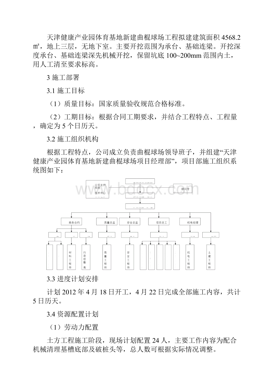 土方工程施工方案4713697885.docx_第3页