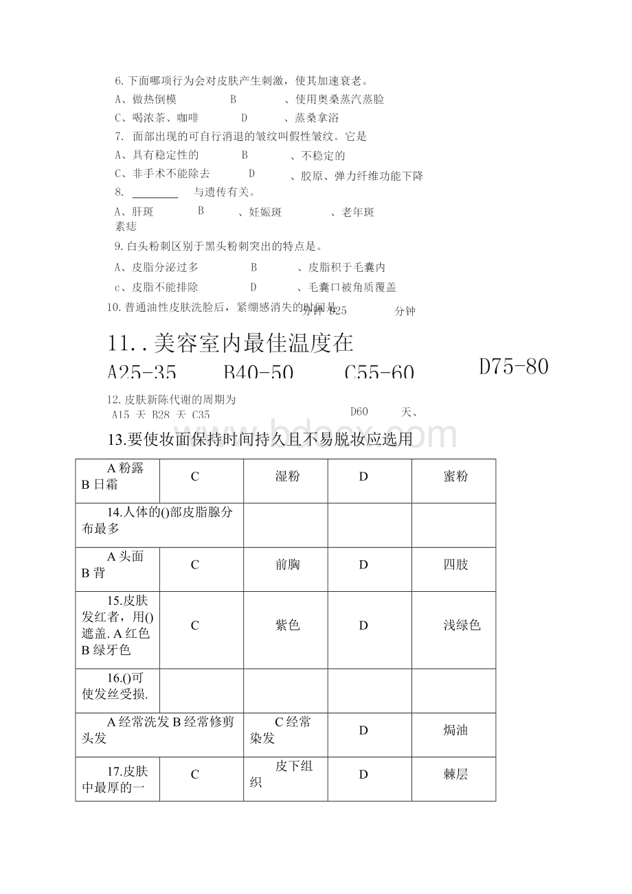 女生节知识竞答.docx_第2页