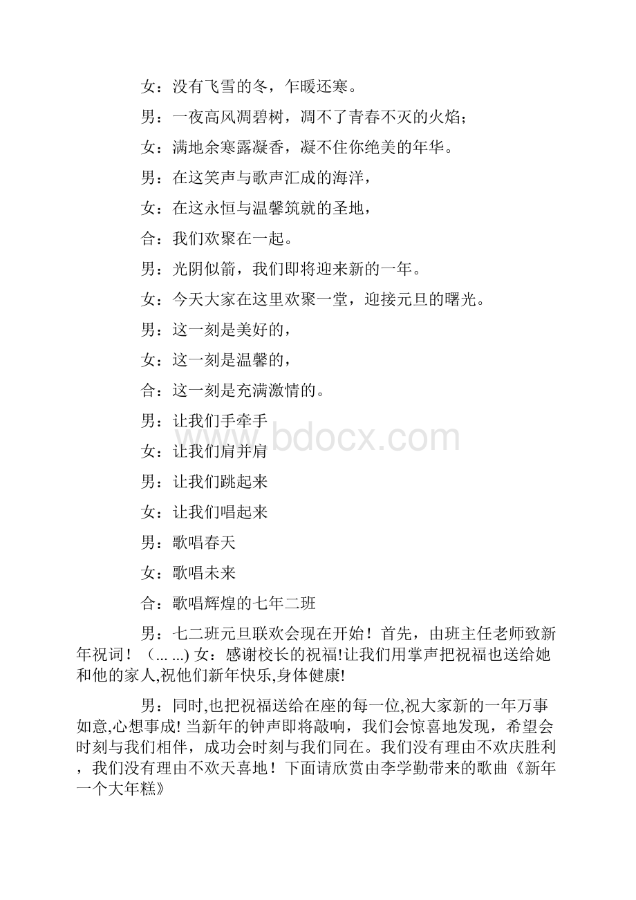 元旦主持词合集8篇Word文档格式.docx_第2页