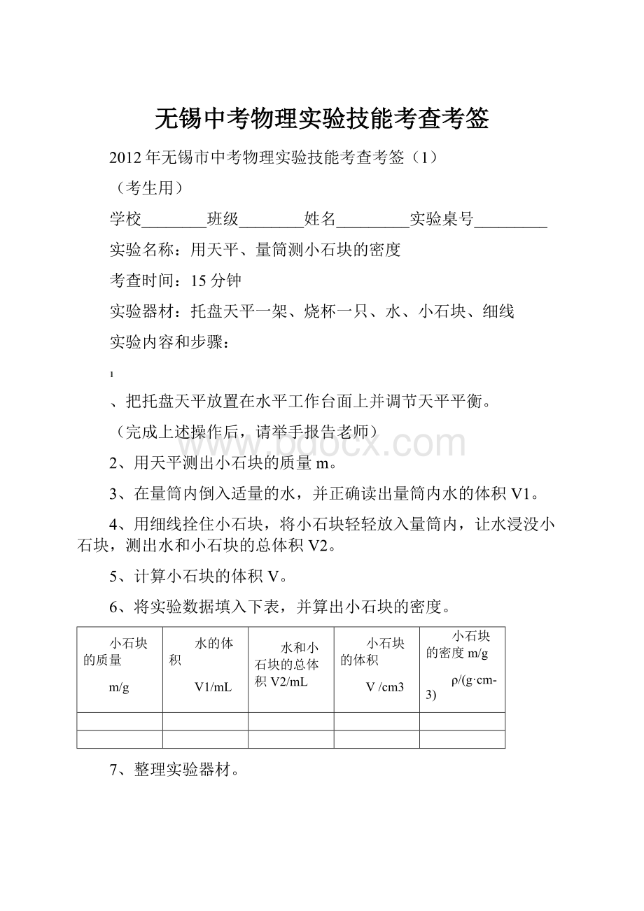 无锡中考物理实验技能考查考签.docx