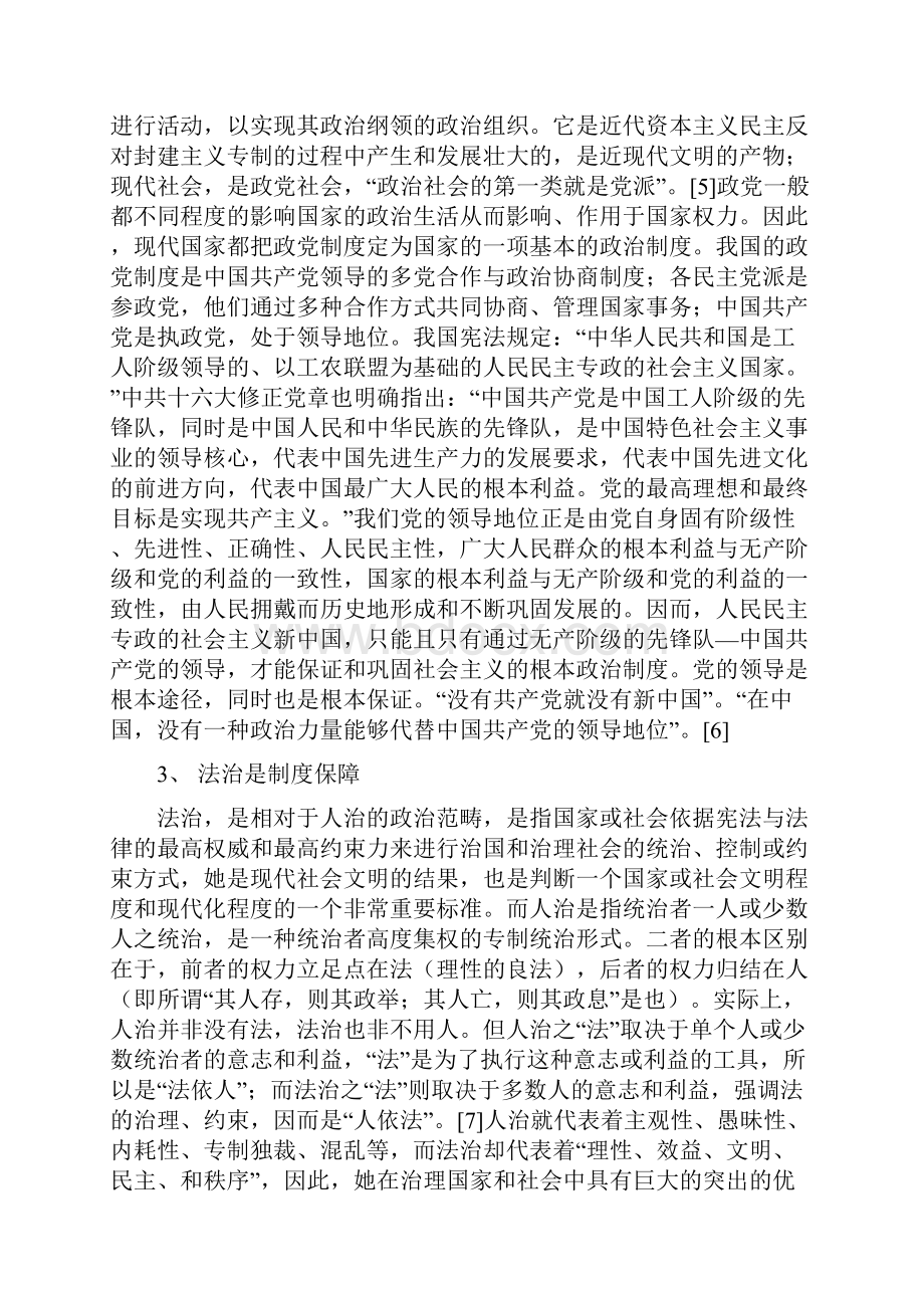 论党的领导人民当家作主与法治的关系.docx_第3页