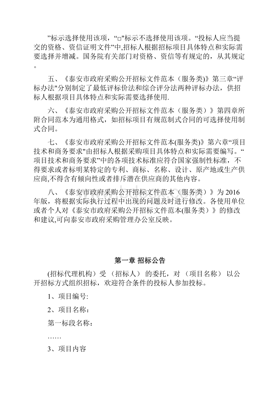 服务类公开招标标准范本整理精品范本.docx_第2页