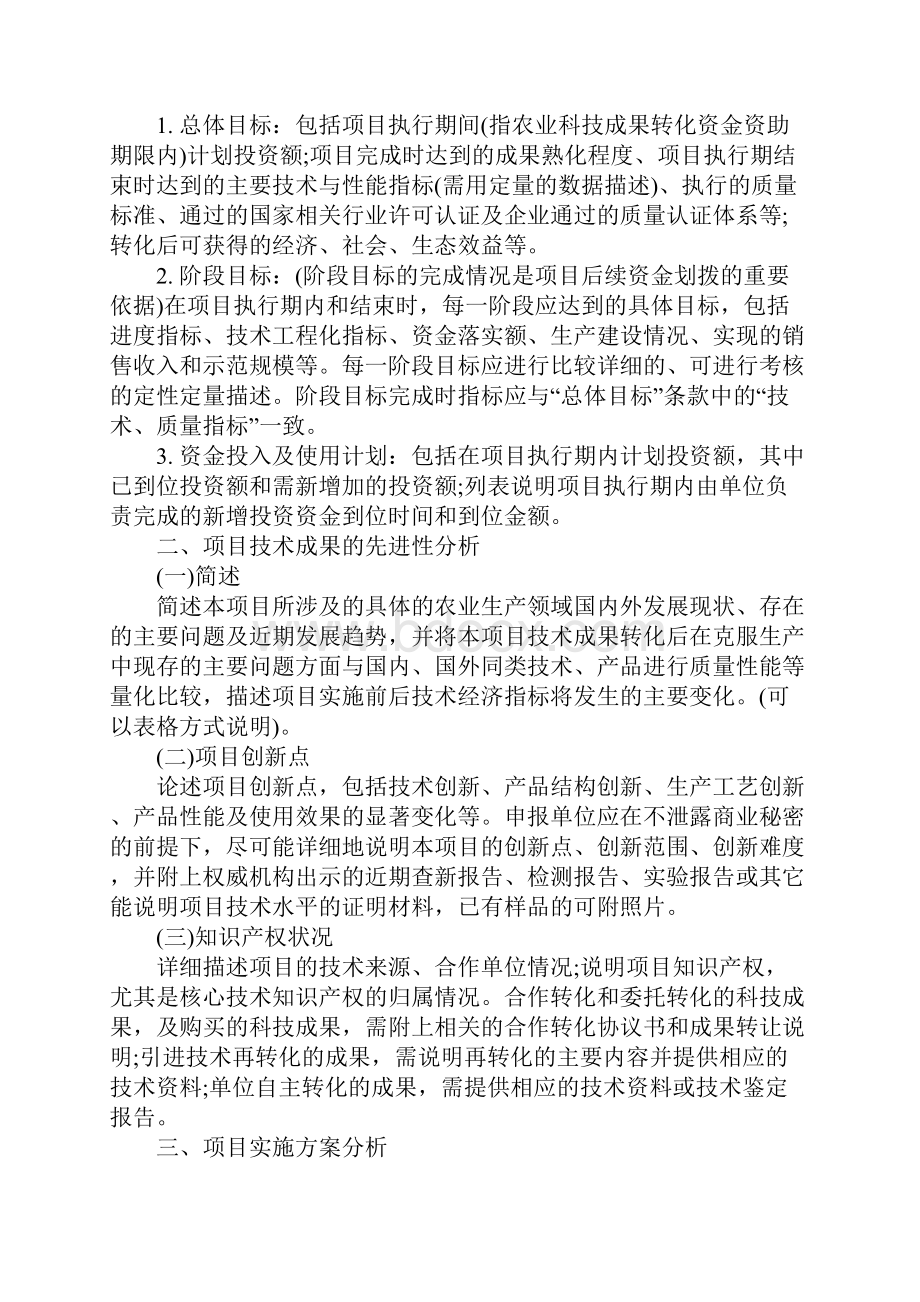 农业科技成果转化资金项目可行性研究报告范本完整版.docx_第2页