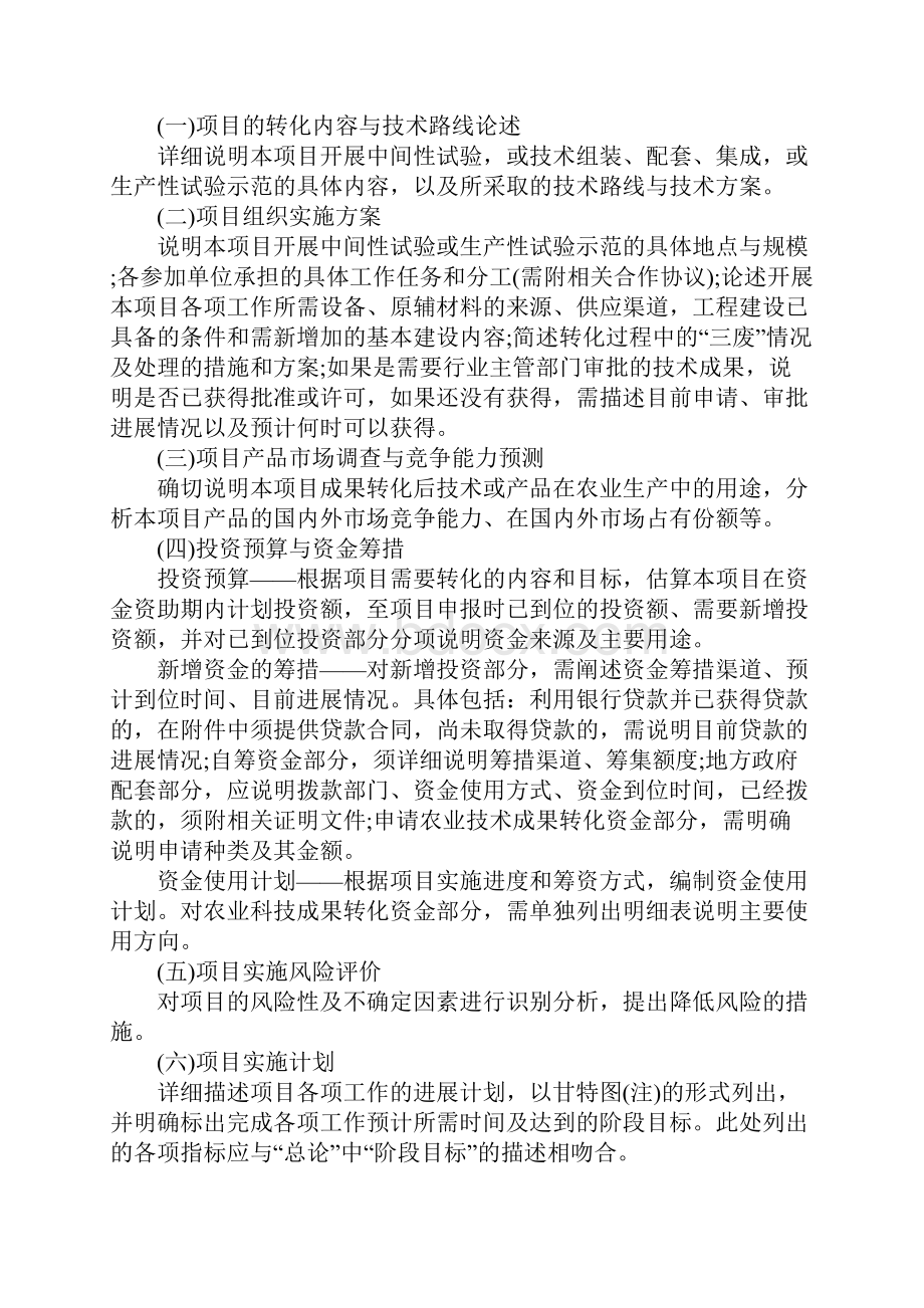 农业科技成果转化资金项目可行性研究报告范本完整版.docx_第3页