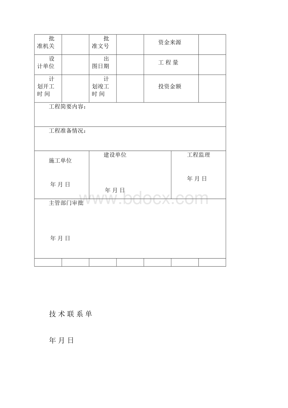 各种弱电工程表格大全Word文档格式.docx_第3页