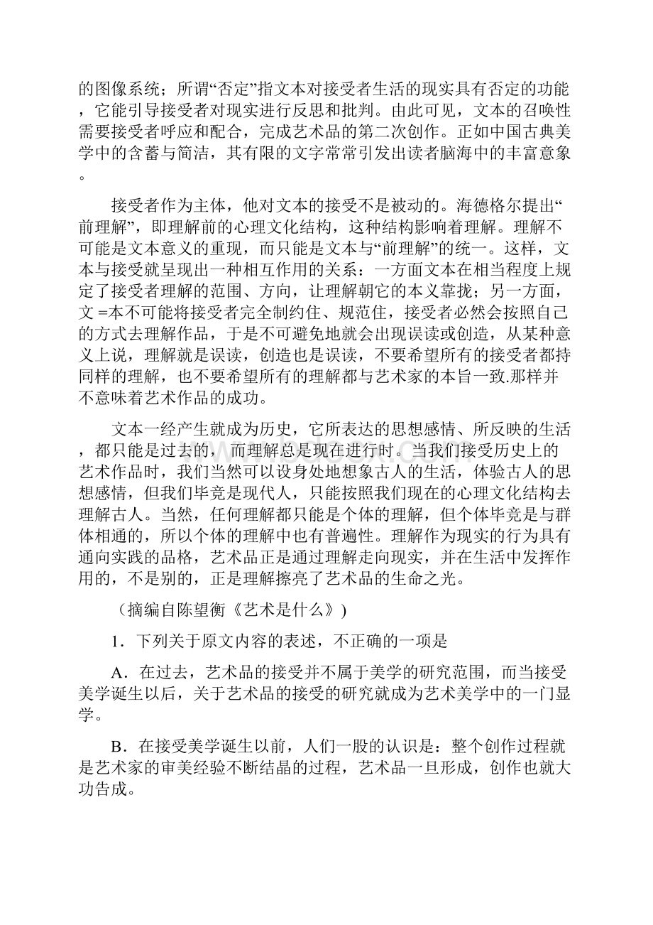 word版高考海南卷语文真题及答案Word格式文档下载.docx_第2页