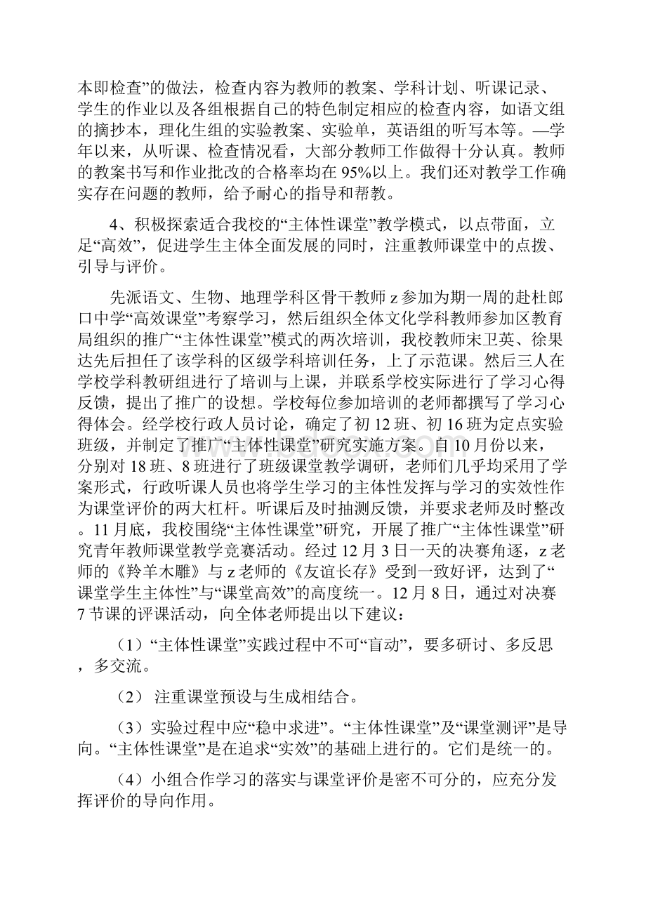 中学度教导处工作总结.docx_第2页