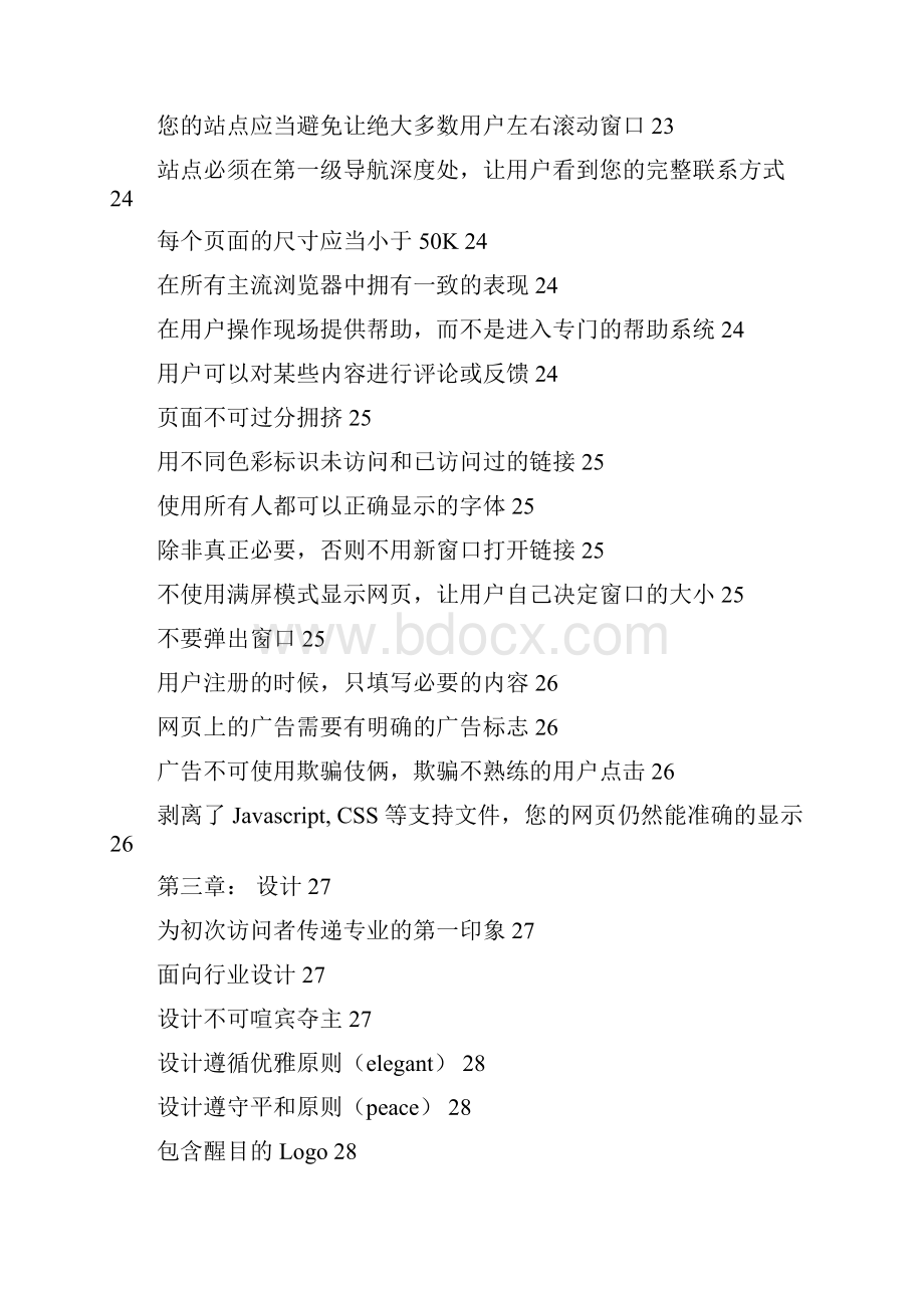 企业网站的标准Word下载.docx_第3页