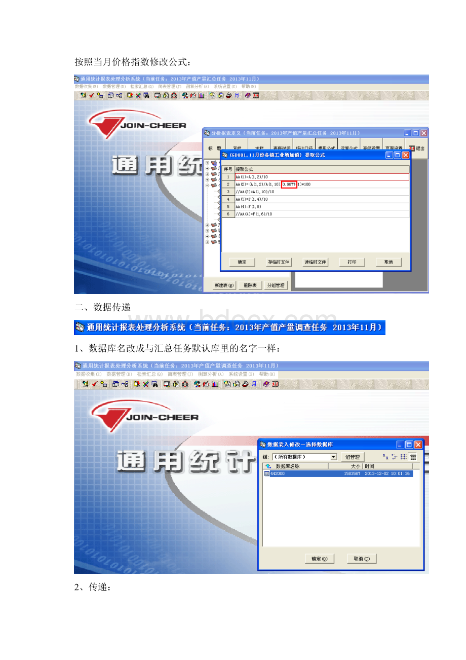 最新月度增加值计算方法汇总任务.docx_第3页