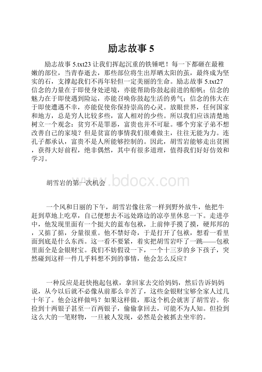 励志故事5文档格式.docx_第1页