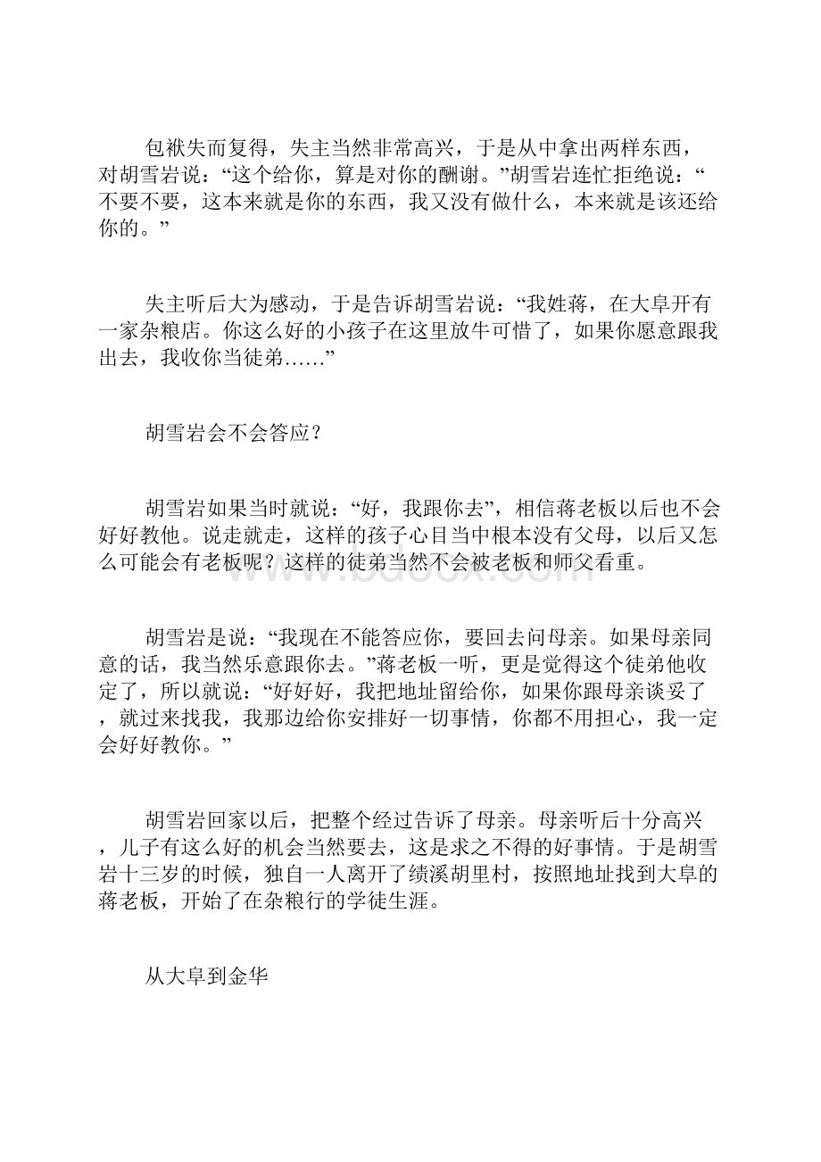 励志故事5文档格式.docx_第3页