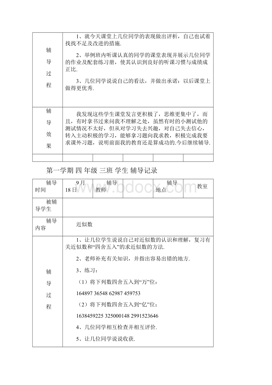 四年级数学学生辅导记录Word格式.docx_第2页