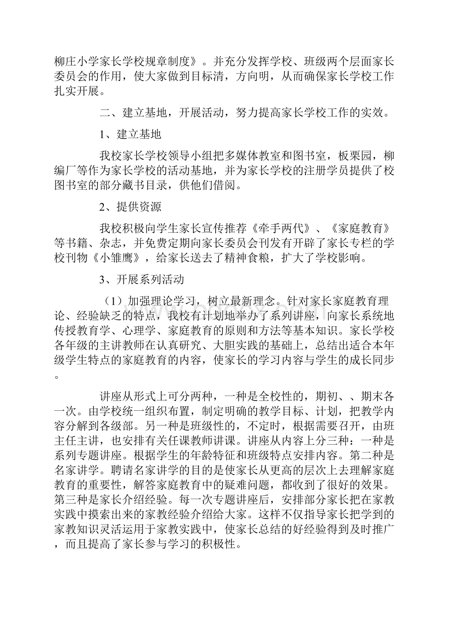 小学家长学校工作计划总结文档格式.docx_第2页