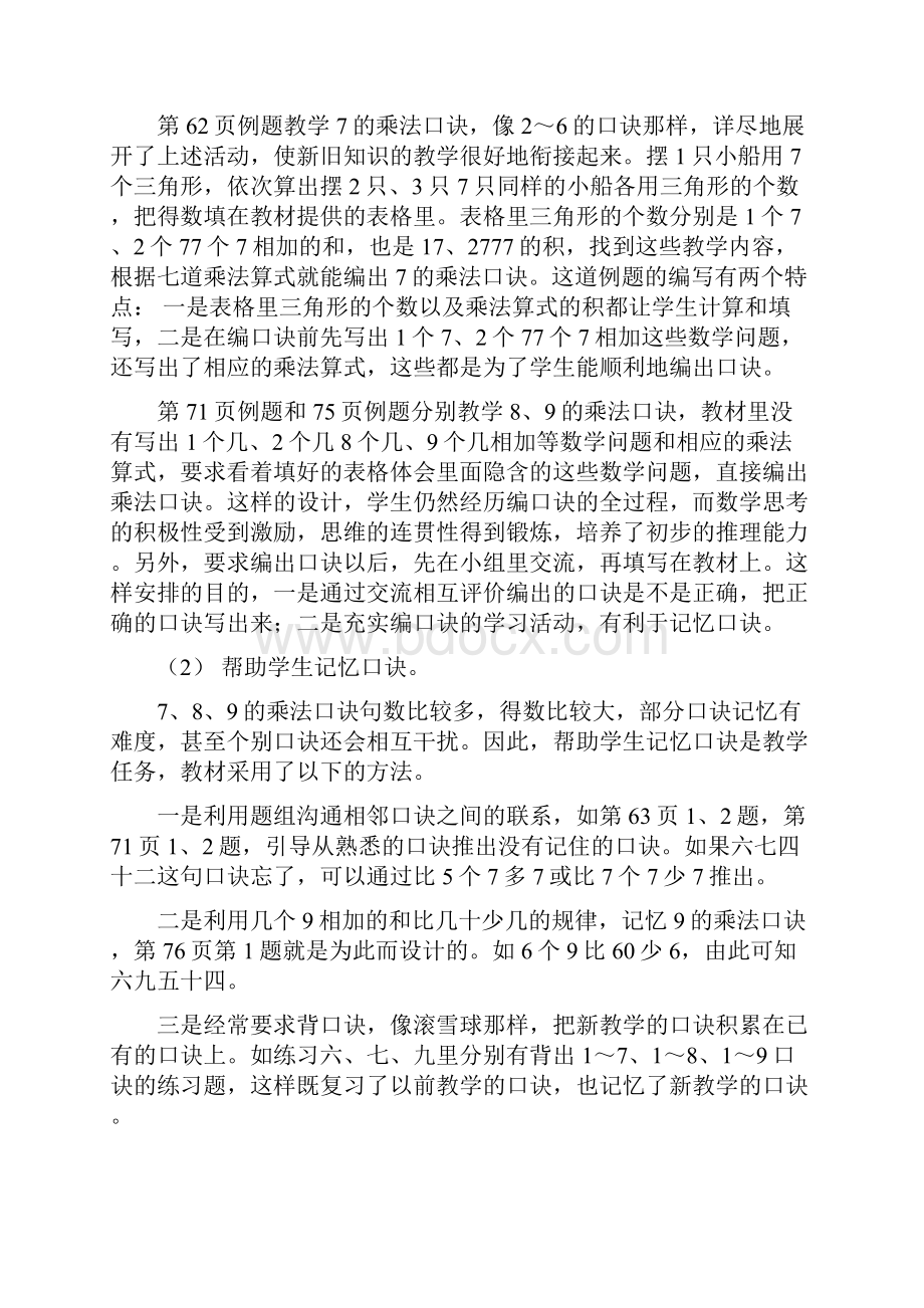 小学二年级数学第八单元《乘法口诀和口诀求商二》教案.docx_第2页