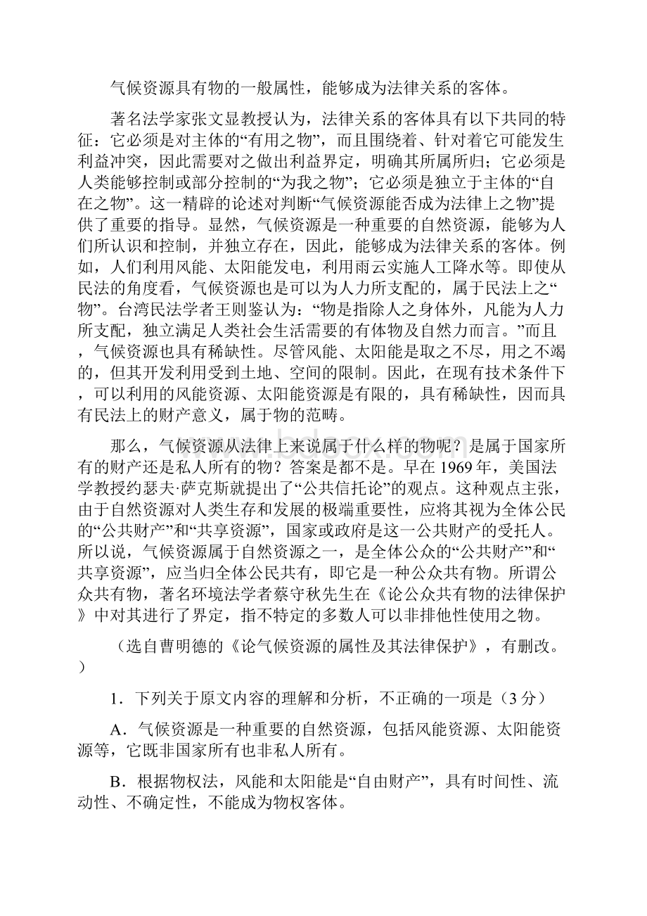 广东省六校联盟届高三第三次联考Word下载.docx_第2页