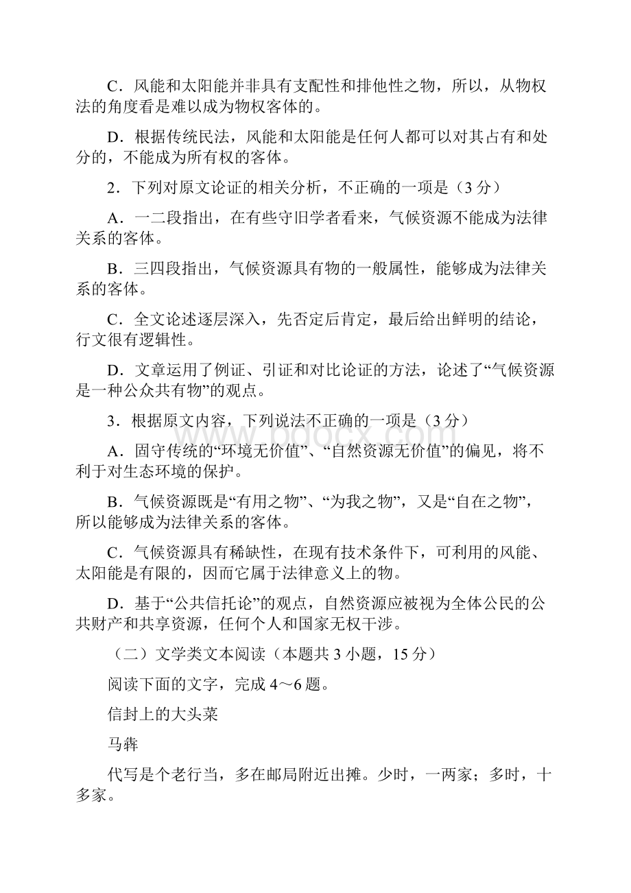 广东省六校联盟届高三第三次联考Word下载.docx_第3页