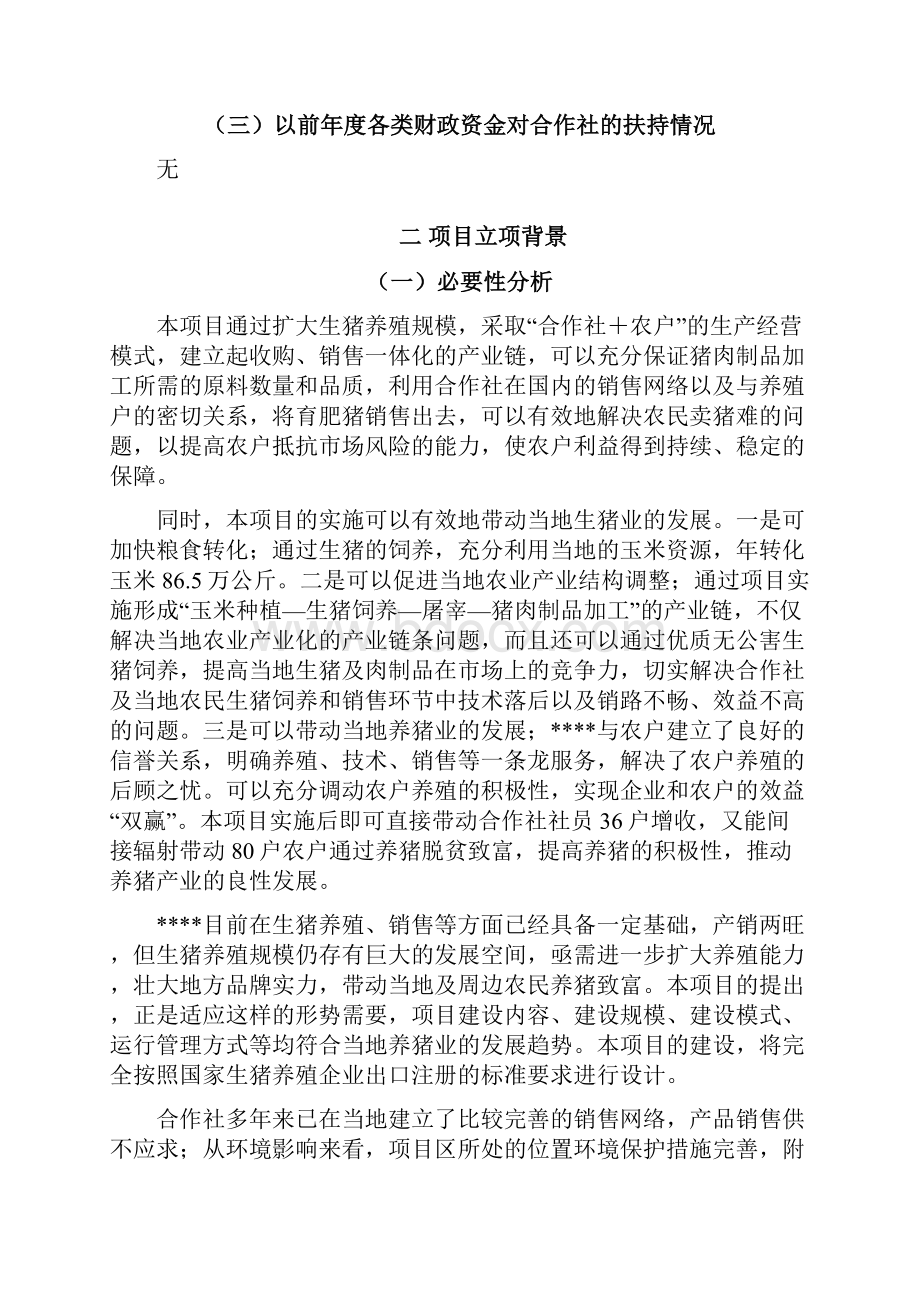 养猪项目可行性研究报告.docx_第2页