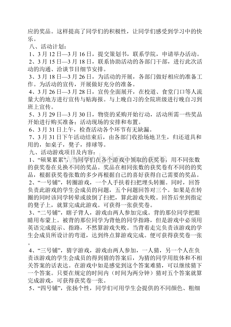 大学部门活动策划书精选多篇.docx_第2页