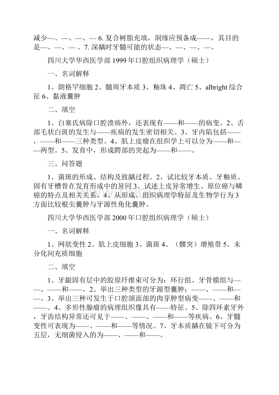 口腔考研真题汇.docx_第2页