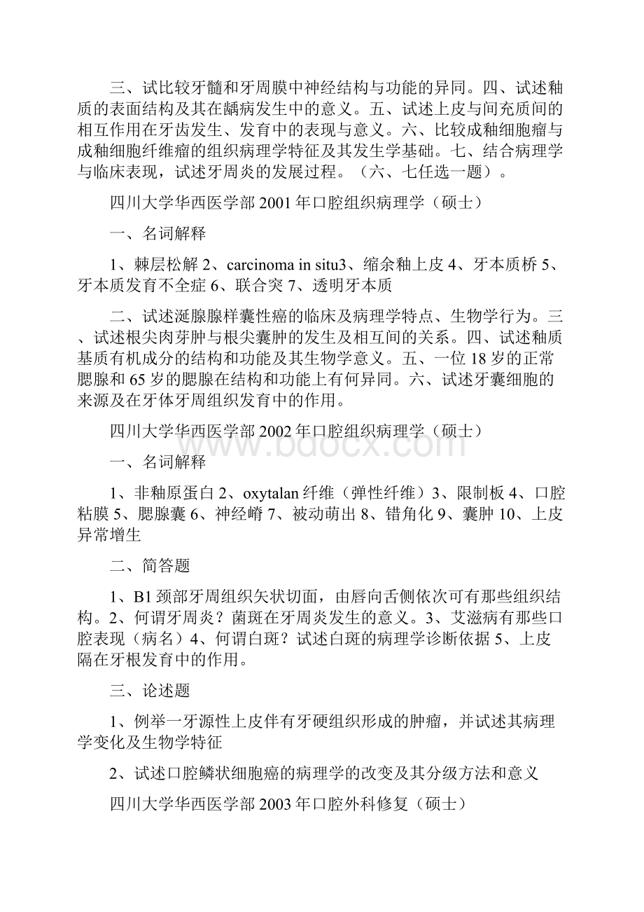 口腔考研真题汇.docx_第3页