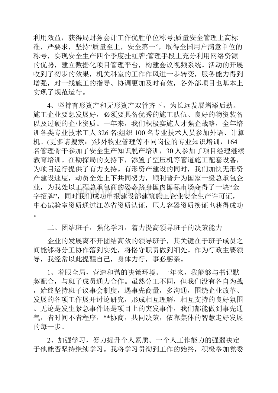 企业个人述职报告与企业个人述职述廉报告汇编.docx_第3页