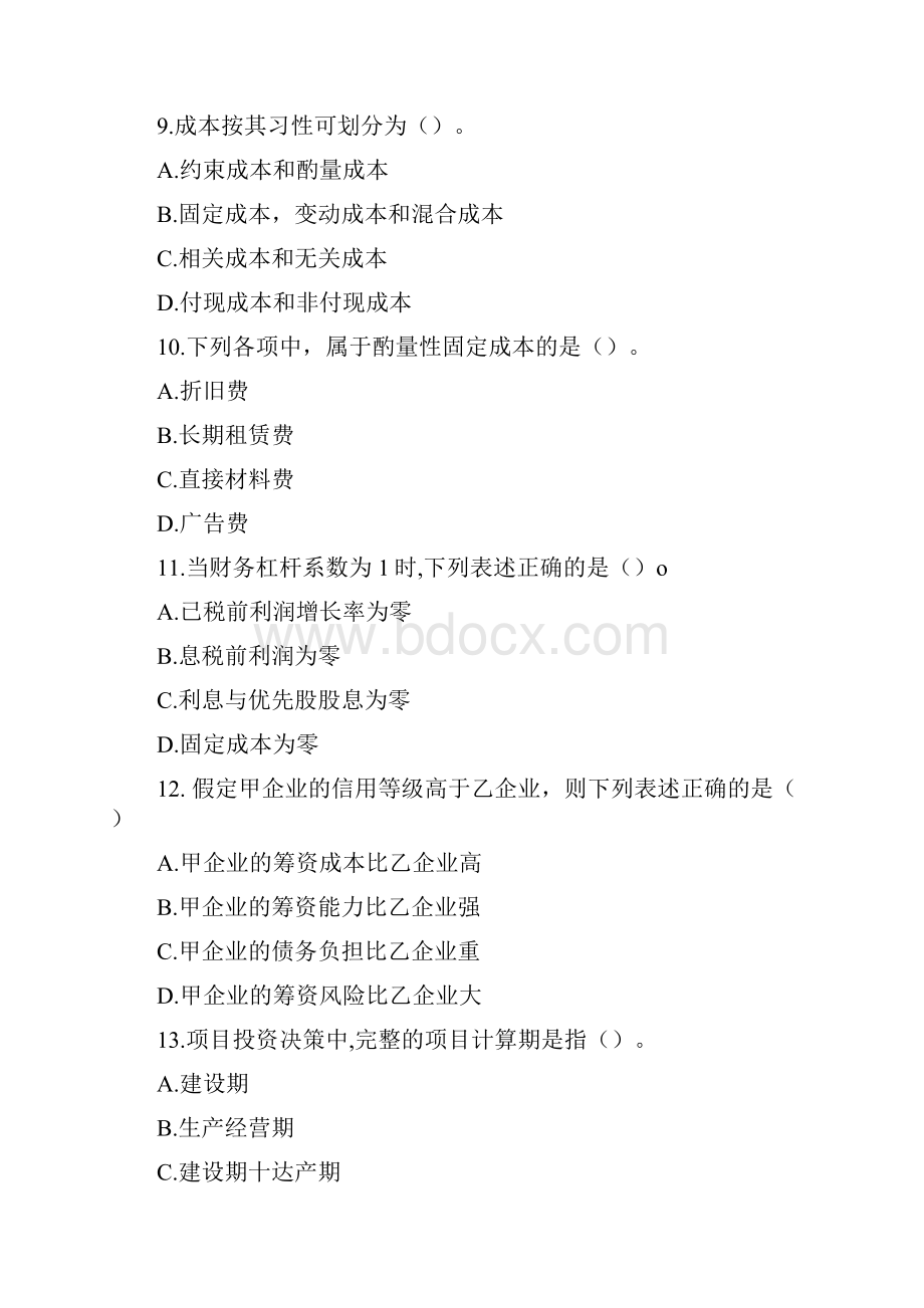 中级会计职称考试财务管理试题及答案.docx_第3页